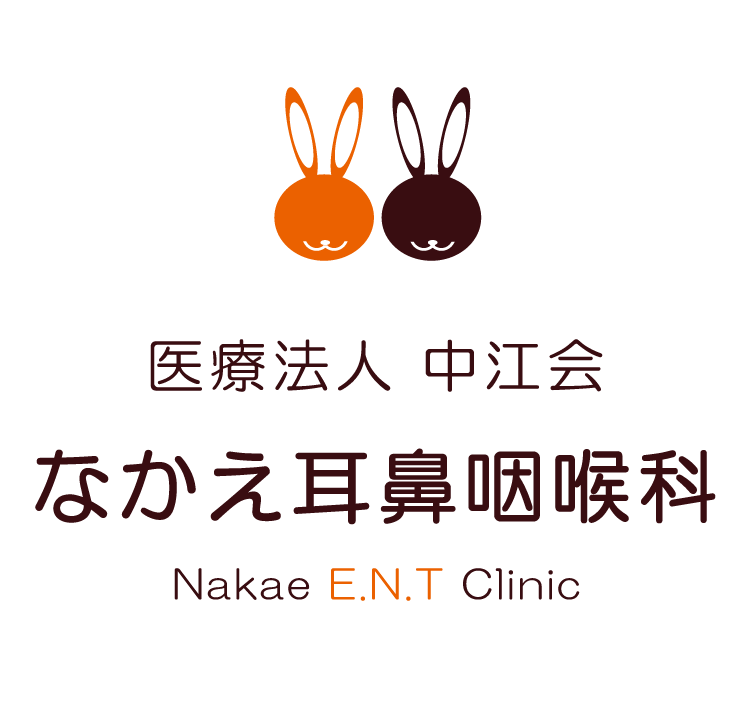 奈良県大和高田市｜なかえ耳鼻咽喉科｜耳鼻科、小児耳鼻科